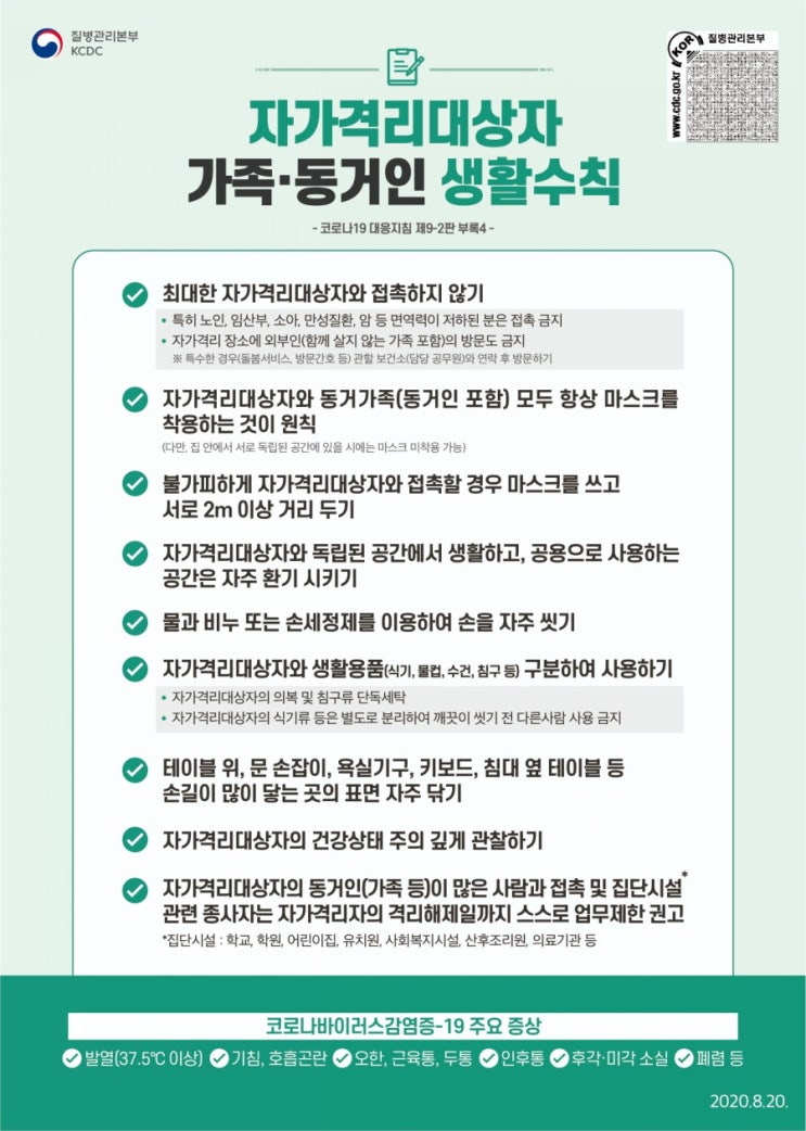  2021년 6월 1일: 자가격리 중.