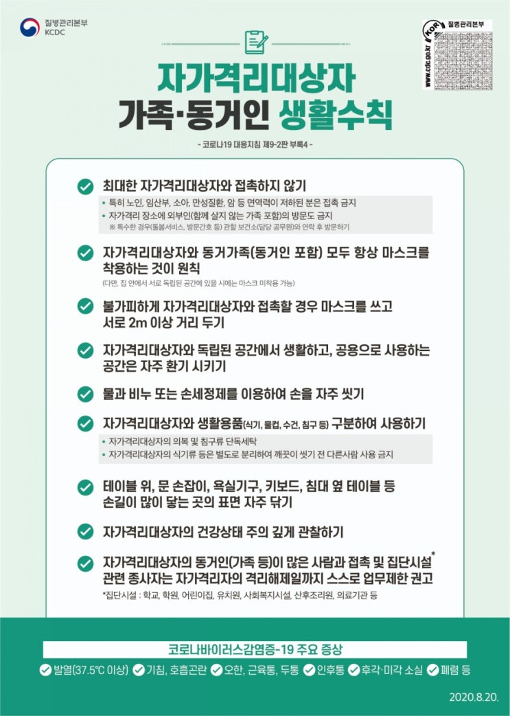 2021년 6월 1일: 자가격리 중.