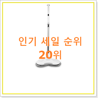  매혹적인 휴스톰물걸레청소기 목록 참 만족스럽습니다.