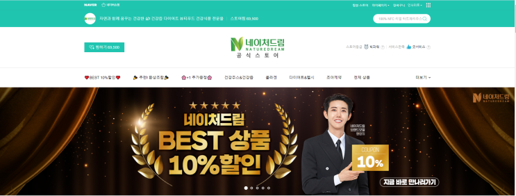  [NATUREDREAM, 네이처 드림] 헬시테라피 건강식품
