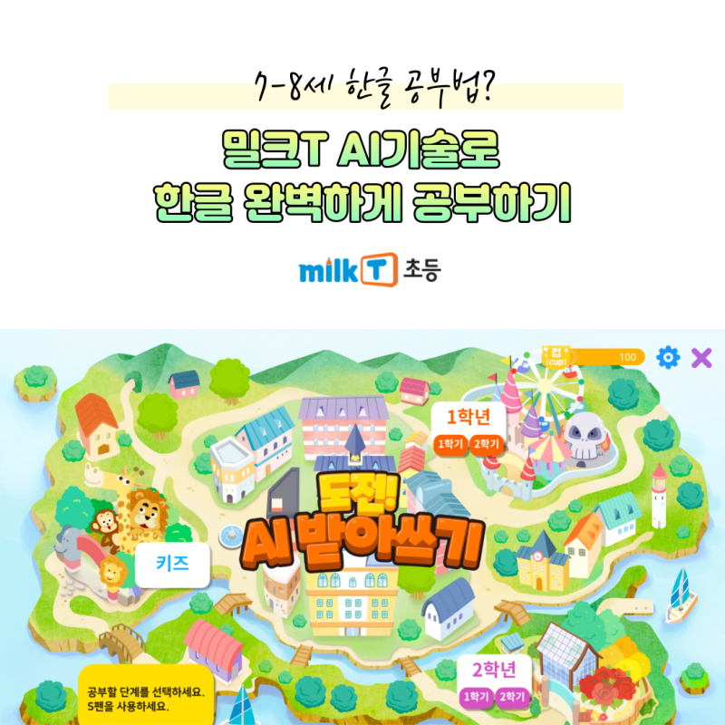7세한글공부 초등키즈단계로 꼼꼼히 시작하세요