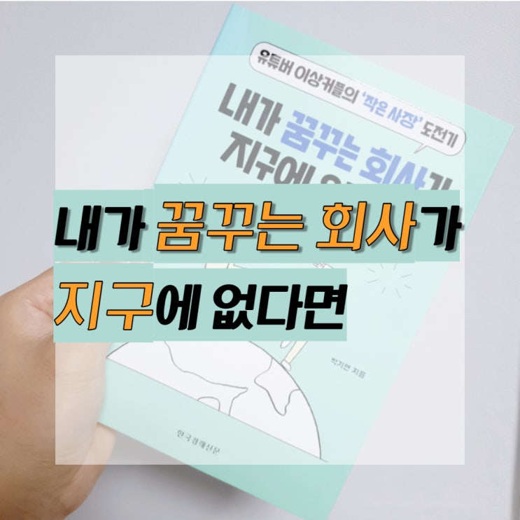  내가 꿈꾸는 회사가 지구에 없다면? 디지털노마드 이상커플