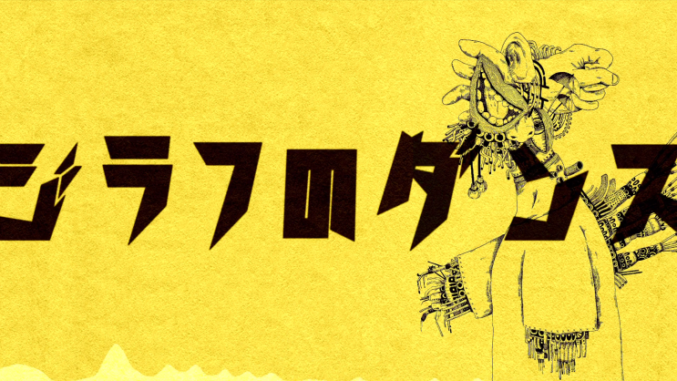  【v flower】 기린의 댄스 (ジラフのダンス)／아메노스케 (雨の介) [듣기/가사 번역]