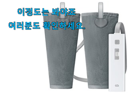 너무 갖고싶은 종아리 안마기 목록 남편도 인정하네요 너무 갖고싶은 종아리 안마기 목록 남편도 인정하네요