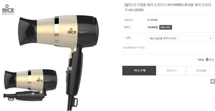 [팝콘몰] 헤어드라이기 무려 60% 파격 할인 !!!