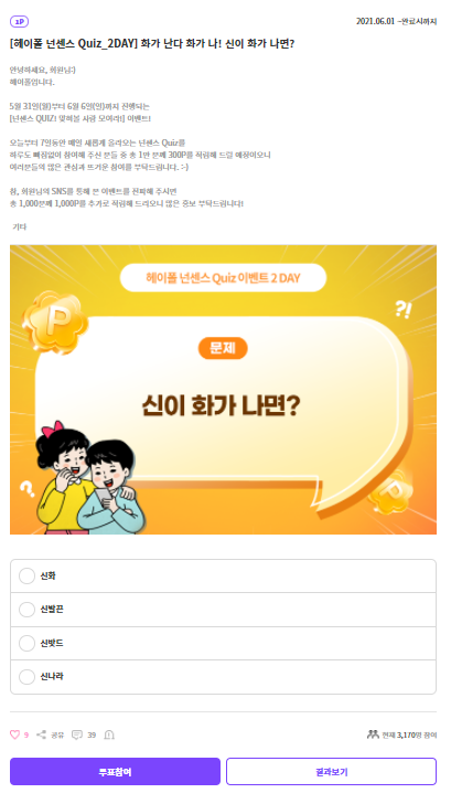  헤이폴 넌센스 Quiz 2탄_2DAY 정답