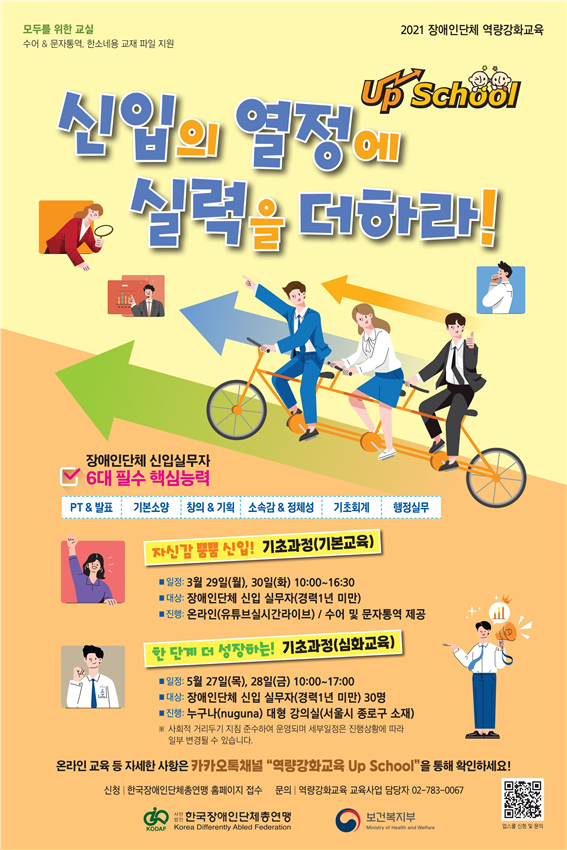  "열정에 실력을 더하라!" by 한국장애인단체총연맹 초청 강연