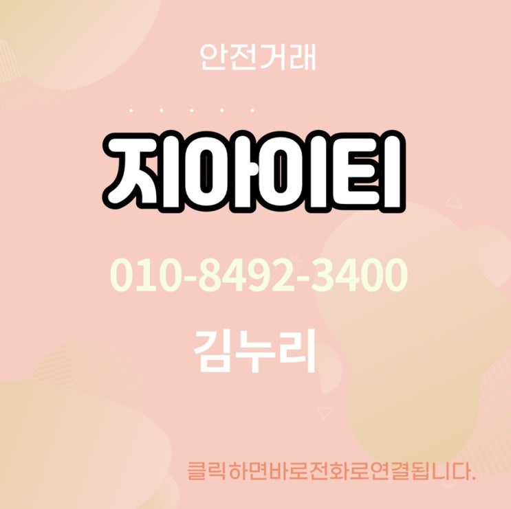  지아이티