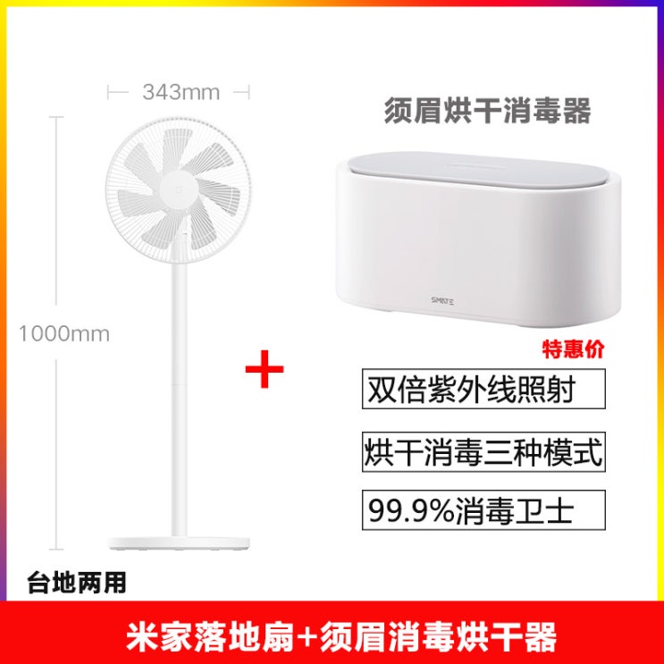 의외로 인기있는 샤오미 스마트 유선 선풍기 4세대 2020년 신형 리모컨(APP)포함 재고확보 원룸 아기 신생아 바람 키큰선풍기, 미지 아 팬 + 눈썹 소독 건조기 ···