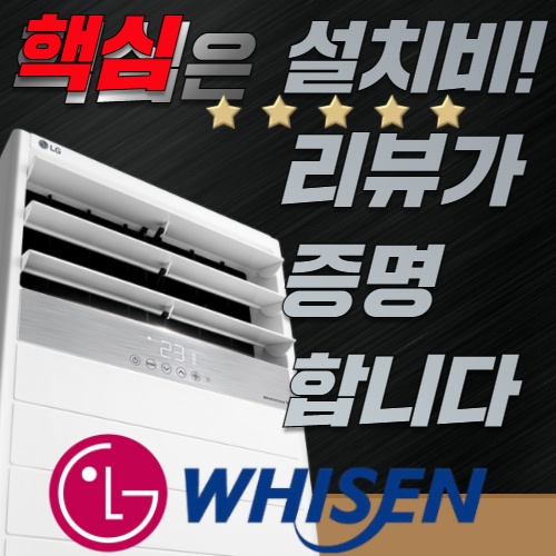 최근 많이 팔린 LG전자 LG 휘센에어컨 냉난방기 스탠드형 15평 - 40평[실외기포함] 인버터, (냉/난방) LG스탠드 31평 (380V) 추천해요