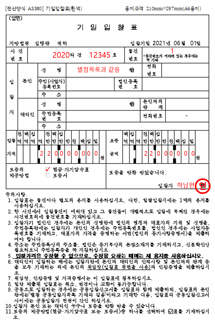 공동입찰 입찰서 작성방법 및 준비서류 [feat.공동입찰신고서, 공동입찰자목록 다운]