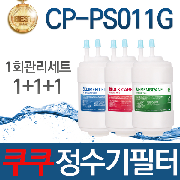 최근 인기있는 쿠쿠 CP-PS011G 고품질 정수기 필터 호환 1회관리세트, 필터단품02_복합블럭카본필터 ··· 최근 인기있는 쿠쿠 CP-PS011G 고품질 정수기 필터 호환 1회관리세트, 필터단품02_복합블럭카본필터 ···
