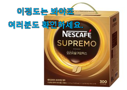 자랑스런 네스카페수프리모 굉장한 물건 갖고싶어요. 자랑스런 네스카페수프리모 굉장한 물건 갖고싶어요.