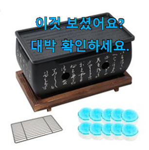  방구석전문가 추천 미니화로 선택 맘에 쏙 드네요