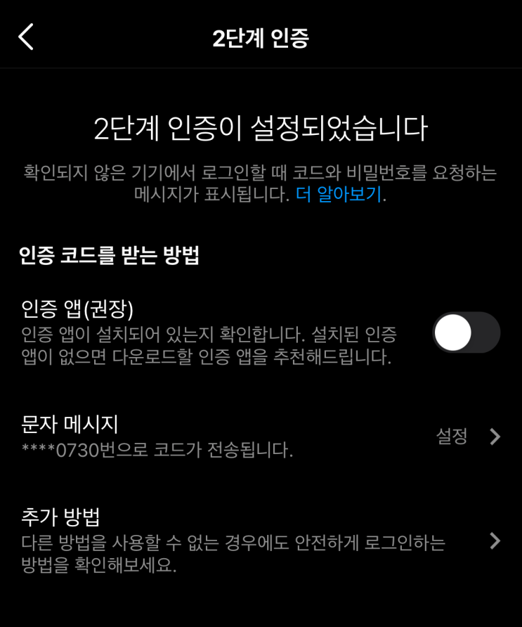  #열나흘, 저처럼 인스타그램 해킹 방지를 위해 2단계 인증 꼭 하세요!!