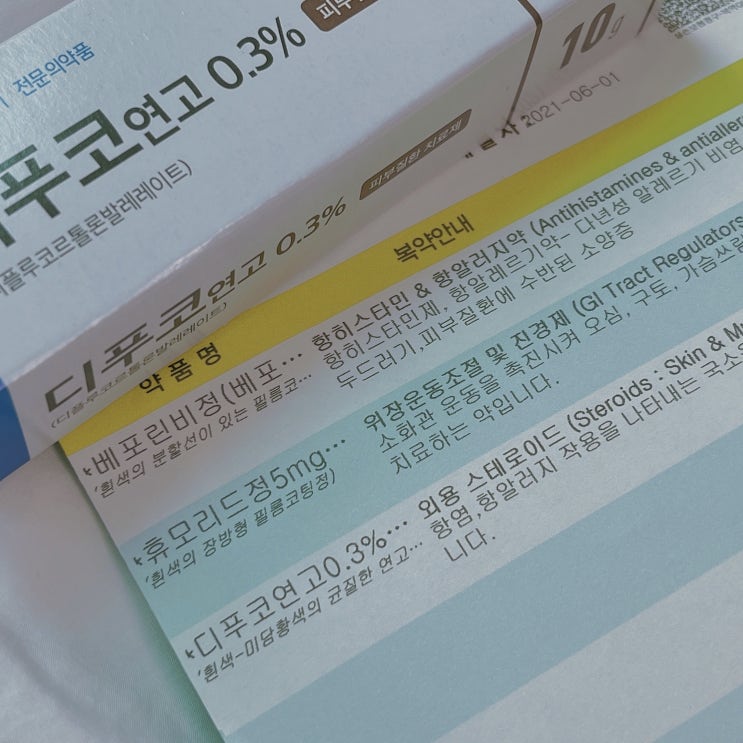  오늘일기 _ 간질간질 두드러기