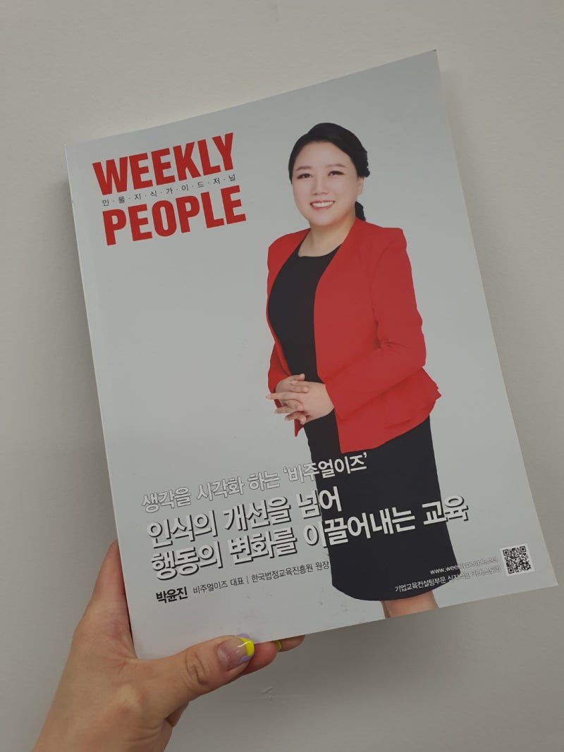 위클리피플] 생각을 시각화 하는 비주얼이즈 박윤진 대표 인터뷰 : 네이버 블로그