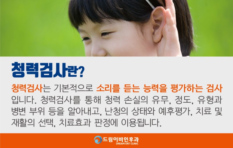 김포이비인후과 이명 및 난청치료 청력검사로 정밀진단 3