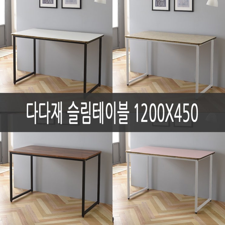 선택고민 해결 다다재 슬림테이블 입식 1200*450, 화이트다리_상판화이트 좋아요 선택고민 해결 다다재 슬림테이블 입식 1200*450, 화이트다리_상판화이트 좋아요