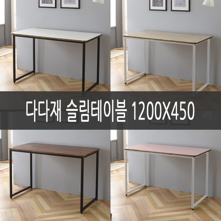 선택고민 해결 다다재 슬림테이블 입식 1200*450, 화이트다리_상판화이트 좋아요