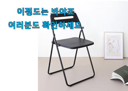 나만알고싶은 접이식 의자 선택 조만간 지름신 강림할듯 ㅋㅋ 나만알고싶은 접이식 의자 선택 조만간 지름신 강림할듯 ㅋㅋ