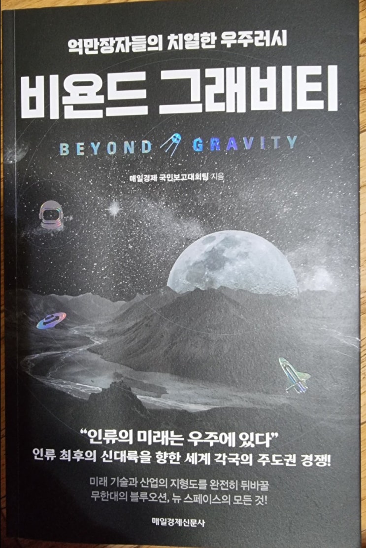  조만장자는 우주사업에서 탄생한다(만보걷기D+35)
