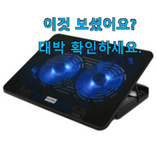  알토란같은 앱코 쿨링패드 상품 참 맘에드는군요