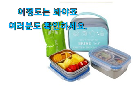 꼭 써봐야하는 직장인 스텐 도시락통 선택 강추에요! 꼭 써봐야하는 직장인 스텐 도시락통 선택 강추에요!