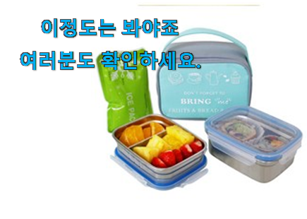 꼭 써봐야하는 직장인 스텐 도시락통 선택 강추에요!