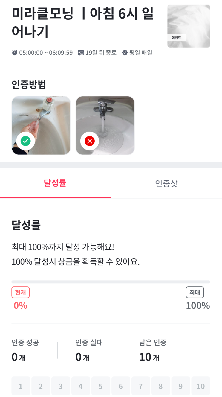  챌린저스 : 챌린지 도장 깨기로 짠테크 용돈벌이(feat. 미라클 모닝으로 시작하기)