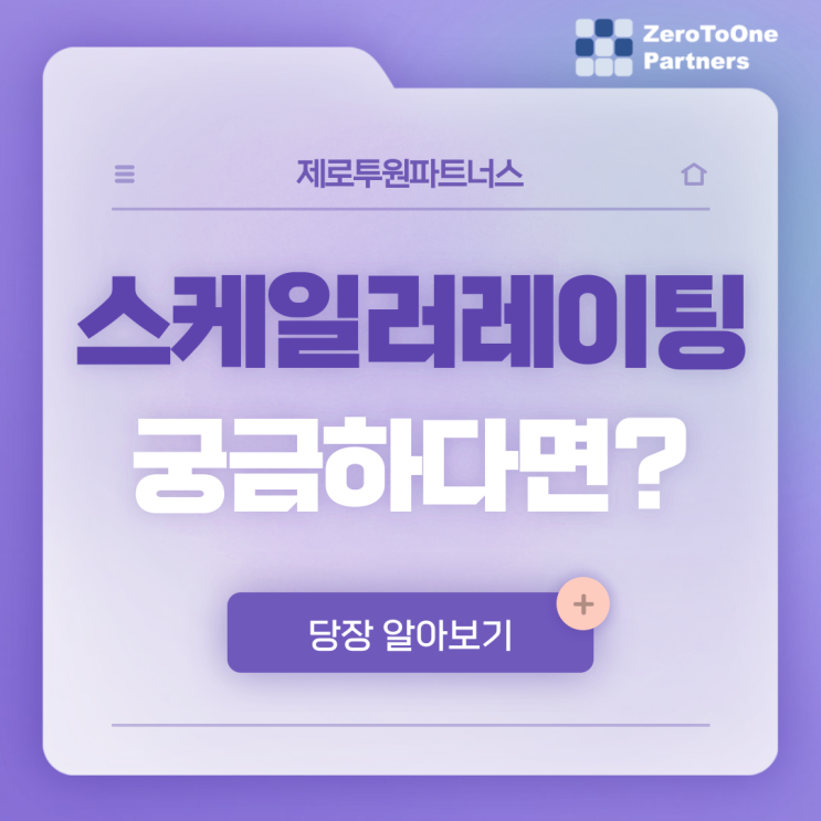 스케일러레이팅이 뭘까?