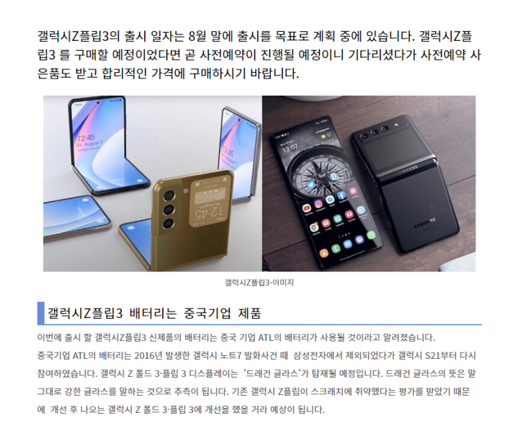  갤럭시Z플립3 사전예약, 출시일, 성능, 이미지 정리