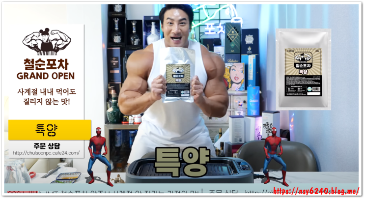  철순포차 소특양 + 간장소스 품절 직전입니다.