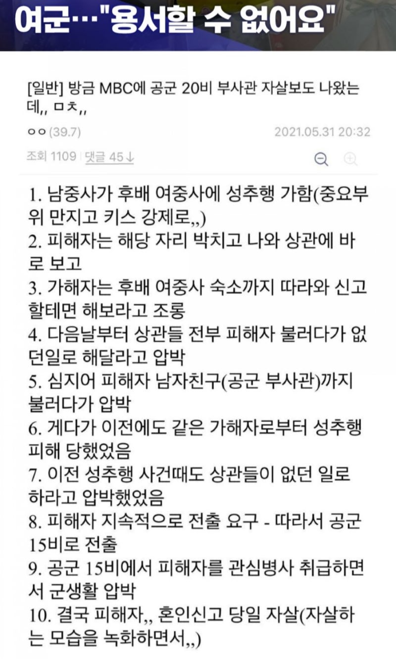 공군 여중사 성추행 사건 : 네이버 블로그