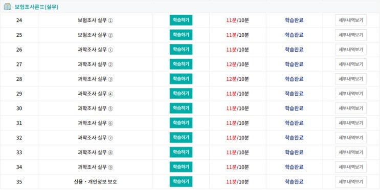  보조사 파트2 준비 - 보험조사론2(실무)