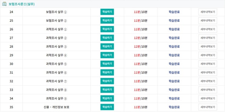 보조사 파트2 준비 - 보험조사론2(실무)