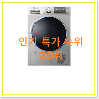  소문난 삼성건조기9kg 탑20 순위 베스트 특가 순위 20위