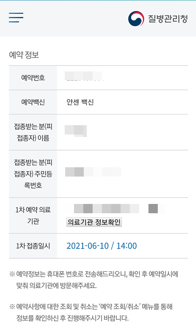 코로나 백신 얀센 접종 예약 코로나 백신 얀센 접종 예약
