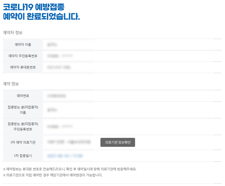  얀센 예방접종 신청 성공! (수강 신청보다 빡세다 ㄷㄷ)