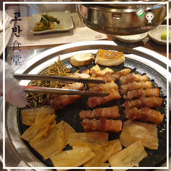 울산 삼산동 숙성고기맛집 고반식당