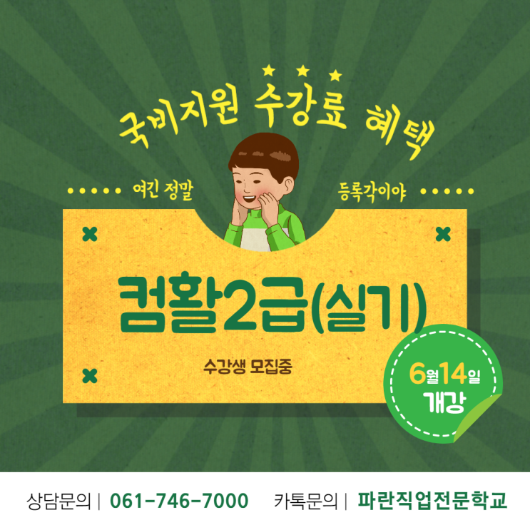 국비지원 받아서 컴활2급 취득하기~ - 순천파란직업전문학교 국비지원 받아서 컴활2급 취득하기~ - 순천파란직업전문학교