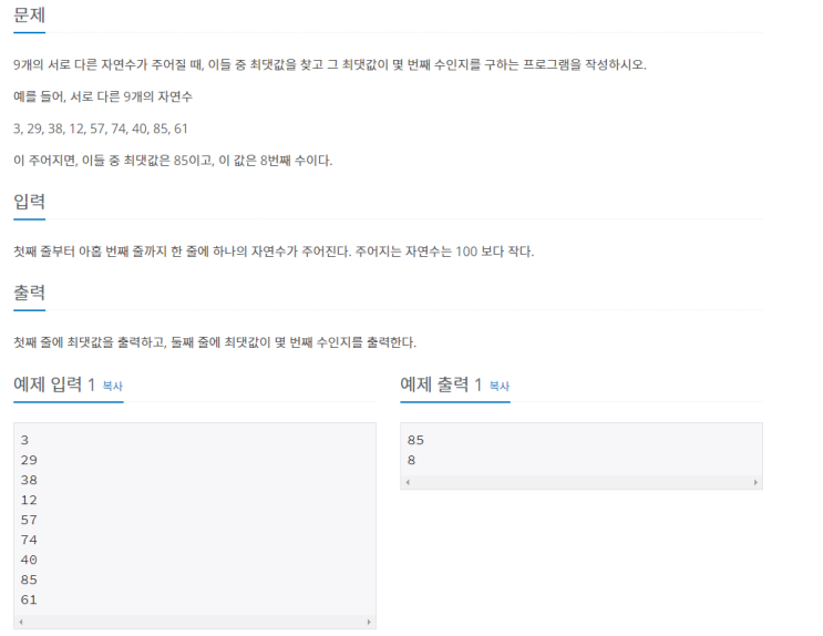  C++ 백준알고리즘 최댓값