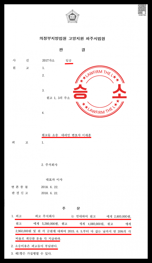  임금청구소송 전부 승소한 대표 변호사의 성공사례