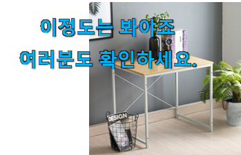 알짜배기 1인용 책상 800 가성비목록 만족스럽네요 ㅎㅎ 알짜배기 1인용 책상 800 가성비목록 만족스럽네요 ㅎㅎ
