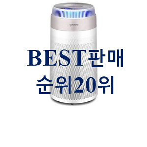 골라골라 쿠쿠공기청정기 상품 인기 TOP 랭킹 20위 골라골라 쿠쿠공기청정기 상품 인기 TOP 랭킹 20위