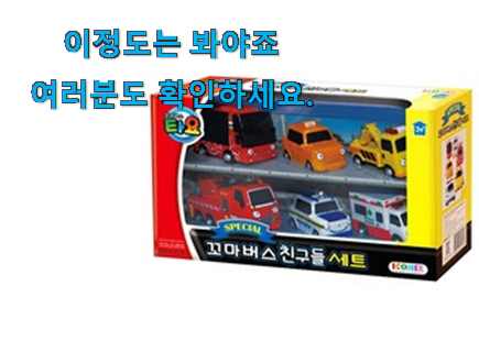 확실한 어린이 장난감 선물 가성비 구매 갖고싶어요. 확실한 어린이 장난감 선물 가성비 구매 갖고싶어요.