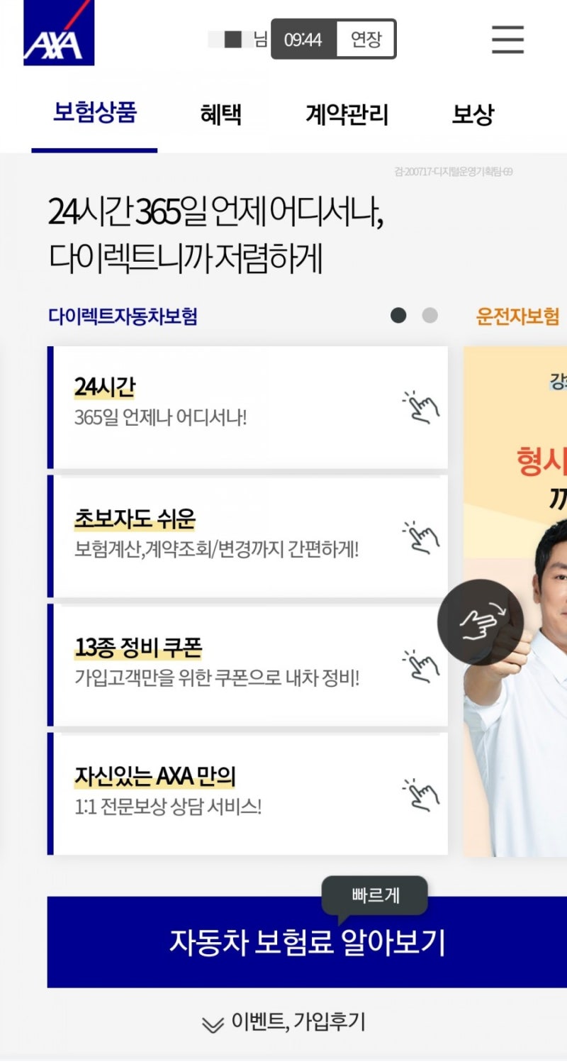 악사 AXA 다이렉트 자동차보험 :: 일일 보험 가입하는 방법 : 네이버 블로그 악사 Axa 다이렉트 자동차보험 :: 일일 보험 가입하는 방법 : 네이버 블로그
