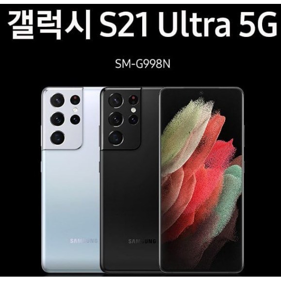 잘나가는 (KT) 삼성갤럭시 S21울트라 G998 (공시지원금+추가지원15%반영금액), 슈퍼플랜베이직초이스(9.0요금제), 팬텀 실버(구매전색상문의필) ···