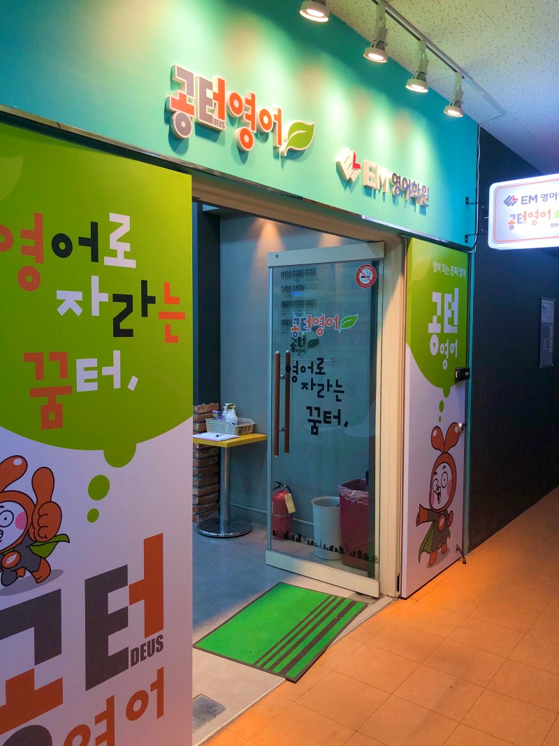 공터영어 원천센터 시설 소개 : 네이버 블로그