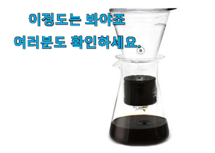 엄선된 더치 커피메이커 진짜추천 갖고싶어요.